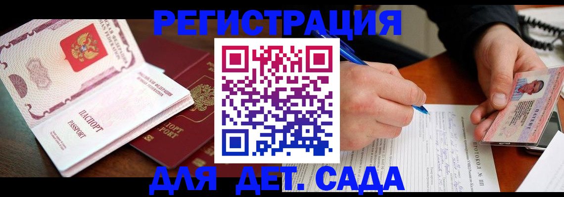 прописка ребенка в Прокопьевске