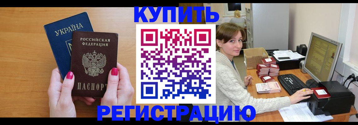 прописка законно в Прокопьевске
