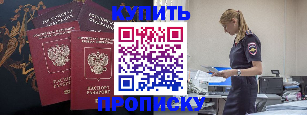 прописка для военкомата в Прокопьевске