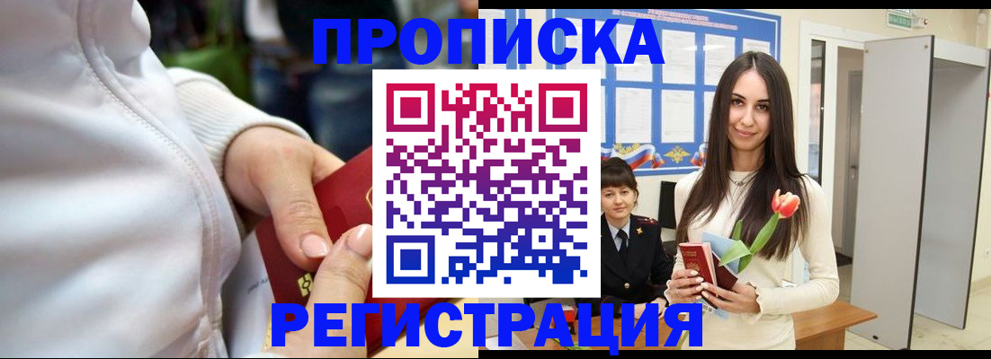 прописка ребенка в Прокопьевске