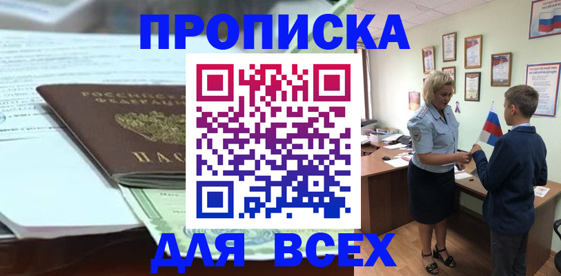 прописка паспорт в Прокопьевске