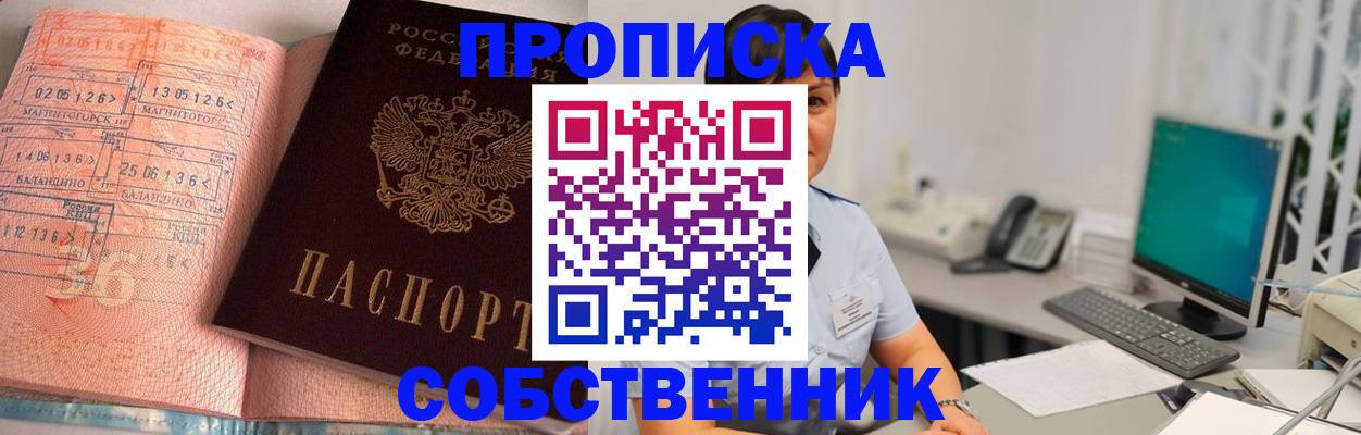 временная регистрация в Прокопьевске